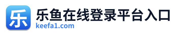 乐鱼在线登录平台入口 Logo